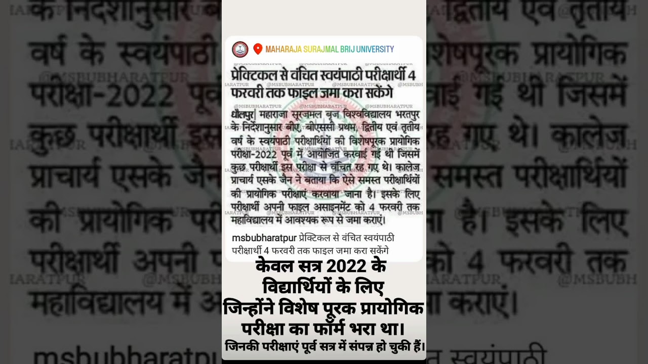 Msbu Prectical 2022 | BrijUniversity 