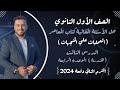حل مقالي المعاصر العمليات علي المتجهات هندسة اولي ثانوى ترم ثاني 2024
