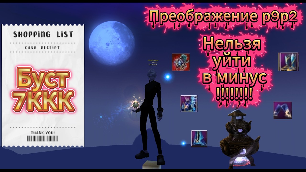 Р9Р2 ШМОТ НЕ ФИНАЛ!!! | ПРЕОБРАЖЕНИЕ Р9Р2 | 239ПА ШАМАНЧИК