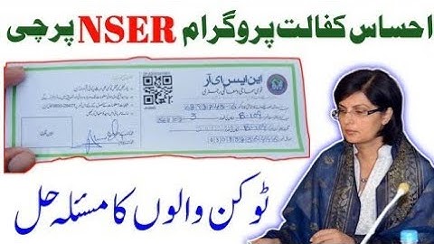 Ehsas Kafalat Token | NSER Survey Parchi | Ahsas Program 14000 New Update 2022 | احساس پروگرام 8171