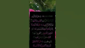 📖 سورة الحشر كاملة | فضل عظيم و أسماء الله الحسنى ✨ تلاوة مؤثرة #islamicvideo #duet