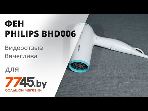 Видео: Philips BHD006 / 00 Essential Care Складной дорожный футляр 1600 Вт