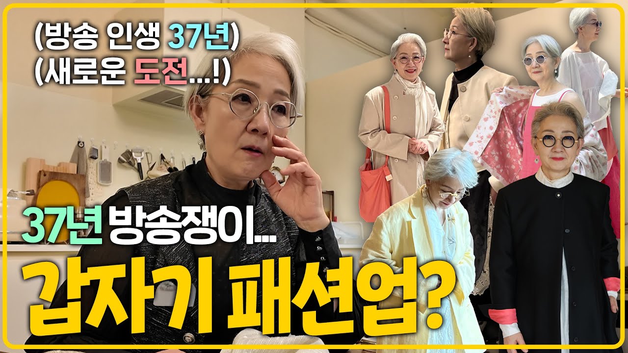 37년차 방송인이 왜 갑자기 옷 장사를??  l 펄이 언니가 옷 장사를 시작한 이유, 펄이 언니의 어린 시절 이야기🍵