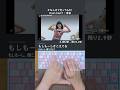 mosi mosi? / 楽音 打ってみた!#shorts #タイピング #踊ってみた