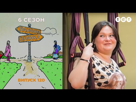 Панянка-Селянка. Выпуск 120. Инесса Аракелян и Галя Мариневич