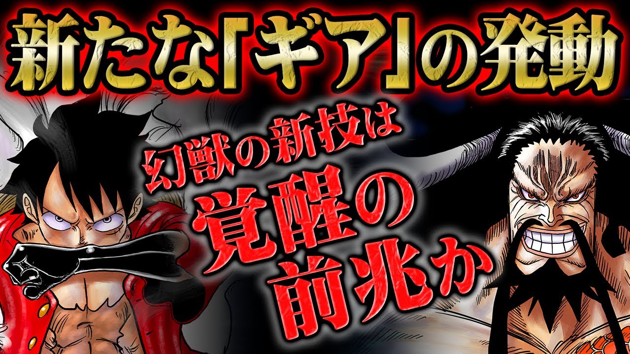 いよいよ ギア5 への扉が開かれる さらに白熱する世界最高峰のバトルと小紫の覚悟の戦いの行方 Onepiece ワンピース 1041話 Youtube