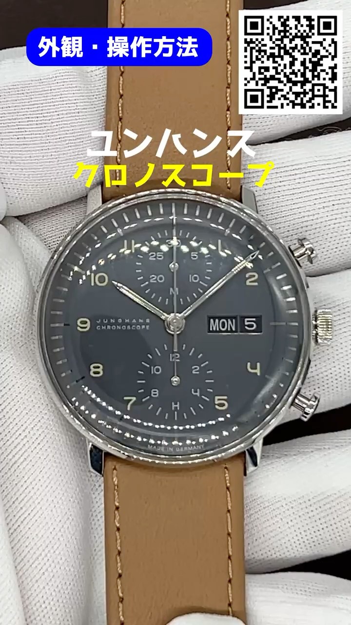 外観・操作】JUNGHANS MAX BILL CHRONOSCOPE ユンハンス マックスビル
