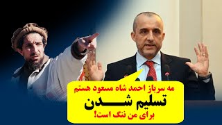 وفاداری امرالله صالح در قبال احمد شاه مسعود و یارانش