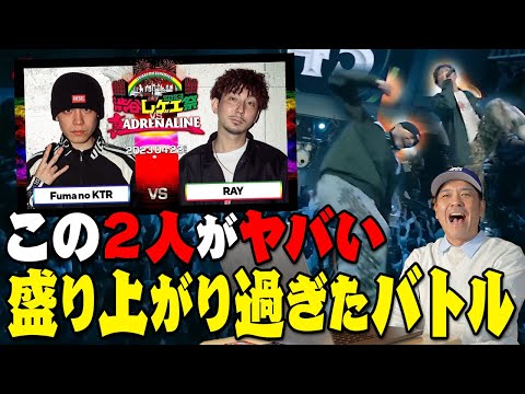 Fuma no KTR vs RAY / 渋谷レゲエ祭 vs 真ADRENALINE を