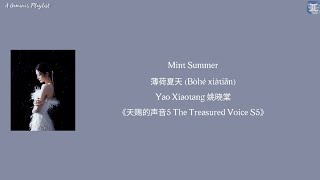 Mint Summer 薄荷夏天 (Bòhé xiàtiān) - Yao Xiaotang 姚晓棠《天赐的声音5 The Treasured Voice S5》lyrics