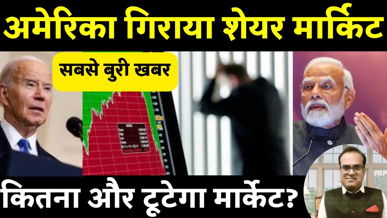 कितना और टूटेगा मार्केट? USA inflation data impact Indian stock market today
