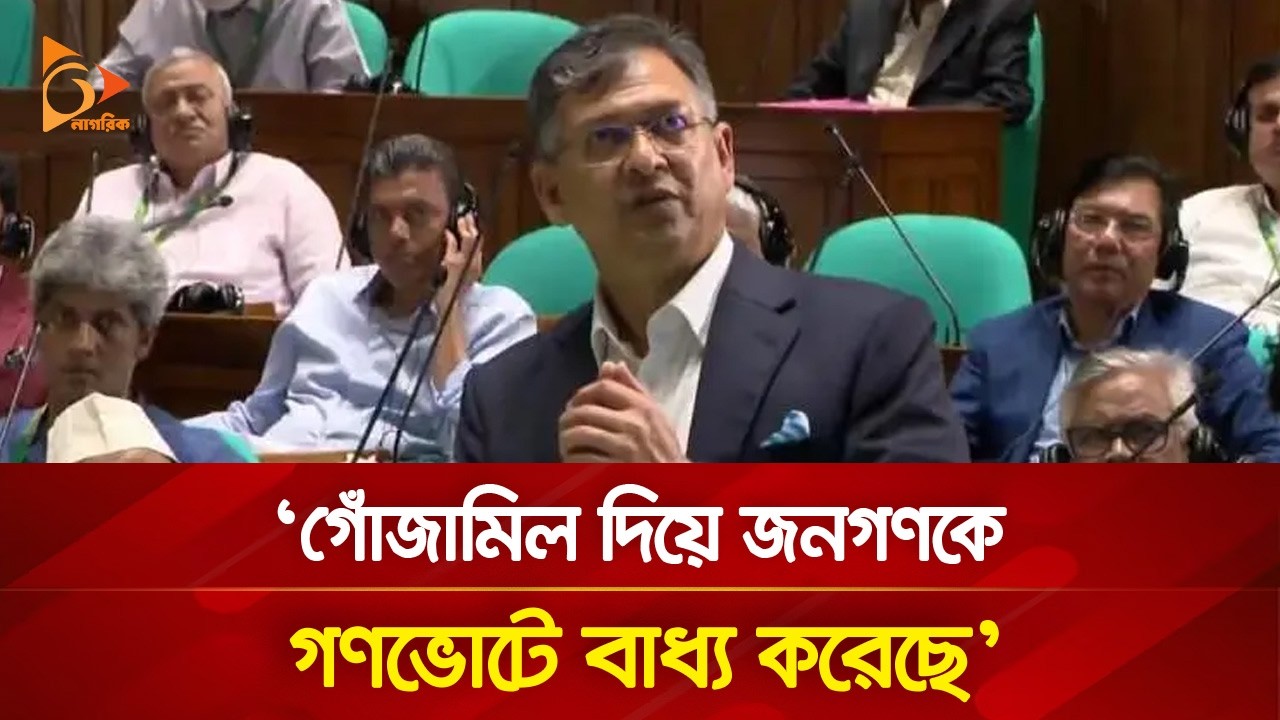 একাত্তরের পরাজয়ের গ্লানি থেকেই তারা বাহাত্তরের সংবিধান চায় না: স্বরাষ্ট্রমন্ত্রী | Nagorik TV