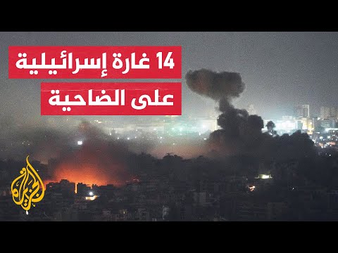 مراسل الجزيرة يرصد تطورات القصف الإسرائيلي على ضاحية بيروت الجنوبية