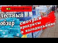 Магазин Светофор.Качество товаров улучшается.Смотрим холодильник.Честный обзор.Февраль 2022