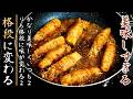【リピ確定】一度作ると箸が止まらない！中毒性MAXのえのき豚バラ巻き【プロの料理人の作り方】