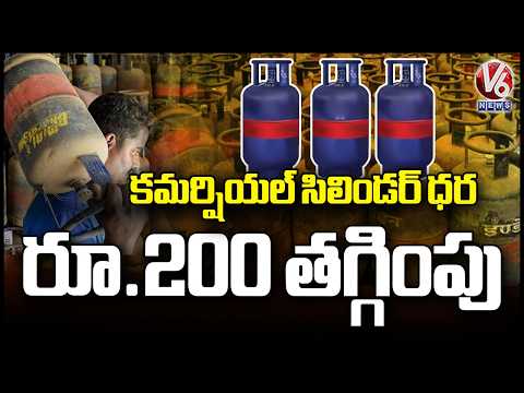 Commercial LPG Cylinder Price Slashed By Over Rs.200 Discount | V6 News - V6NEWSTELUGU