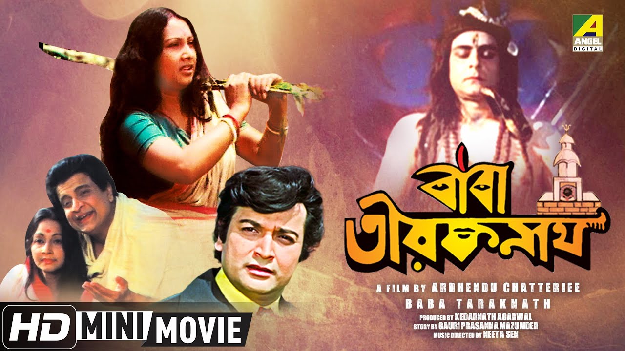 Baba Taraknath     Bengali Movie  Full HD  Sandhya Roy Biswajit Chatterjee