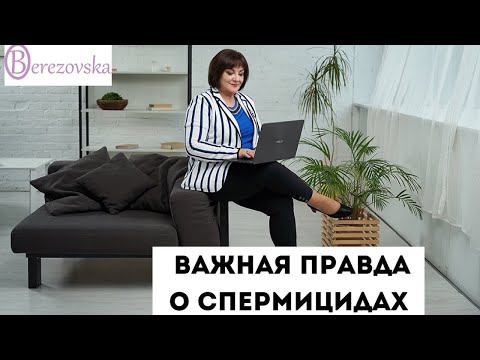 Video: Спермицид инфекциянын алдын алабы?