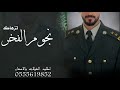 شيلة تخرج من العسكريه رتبة ظابط على متنك نجوم الفخر تزهاك شيلة تخرج الظابط عبدالمحسن 2025