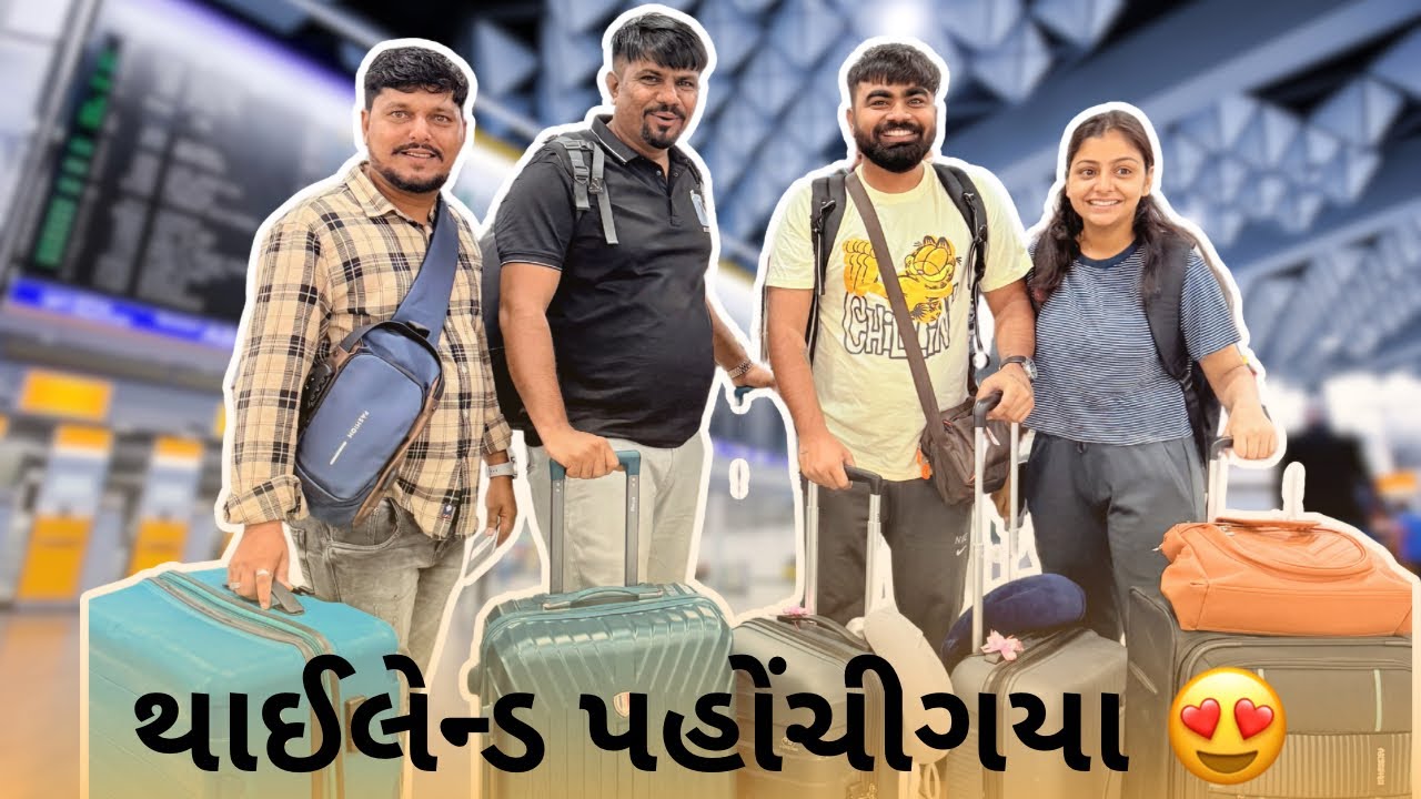 થાઈલેન્ડ પહોંચી ગયા 😍|| HETAL & KARAN || MR AND MRS GUJRAATI || 