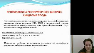 Акушерство и гинекология 3.Преждевременные роды