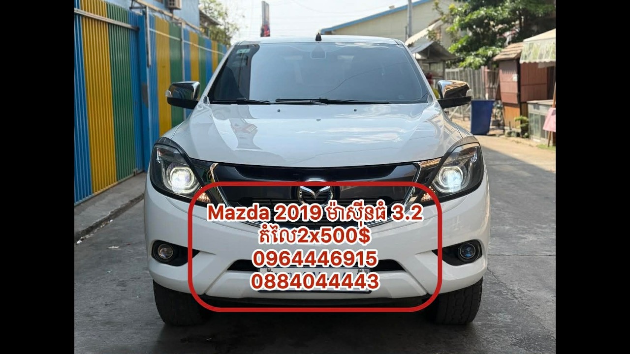 Mazda BT-50 2019 3.2L Diesel | ម៉ាស៊ីនធំ កម្លាំងខ្លាំង មួយទឹកស្រុកខ្មែរ 🔥Tell: 0884044443-0964446915
