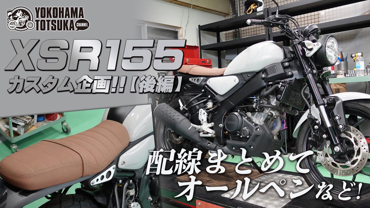 XSR155 Custom Project Part 2!!] Wiring all together, soft seats
