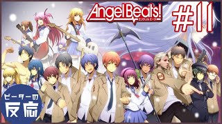 ピーターの反応 【Angel Beats!】 11話 エンジェルビーツ ep 11 アニメリアクション