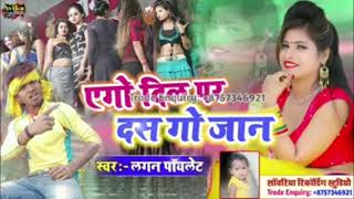 New Bhojpuri Dj Remix Song Ego Dil Par Das Go Jan Lagan Poilet