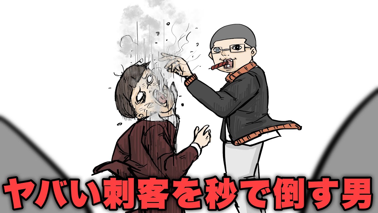 【アニメ】絶対に喧嘩を売ってはいけない男VS 謎の刺客たち【組長と吉田】