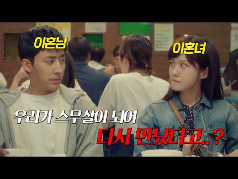 20살이 되어 다시 만난 ‘이혼 부부’ <strong>손호준</strong>×장나라?!👰🏼🤵🏼💔BUT! 훈남 장기용 선배랑 썸타고 있다😎〈고백부부〉1-4회 요약ㅣKBS 방송