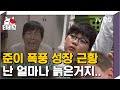 [티비냥] 폭풍 성장한 만인의 아들 성준♥ 듬직하고 사랑스럽게 잘 커준 주니 근황!! 이모가 많이 보고싶었다..ㅠ^ㅠ | #명단공개 170711 #04