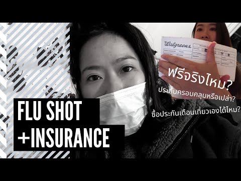 วีดีโอ: วิธีการรับ Flu Shot (พร้อมรูปภาพ)