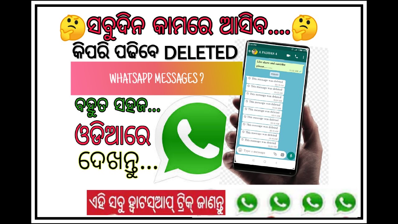 how-to-read-deleted-message-on-whatsapp-in-odia-read-whatsapp-deleted