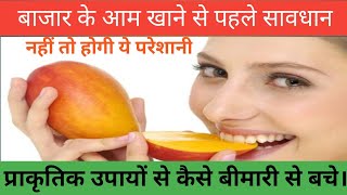 How to ripen Mango at Home/ Organically