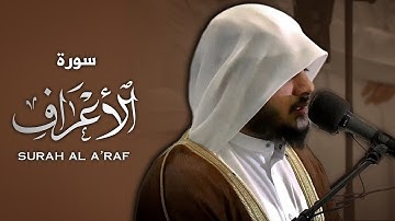 تلاوات التراويح || سورة الاعراف || هيثم الدخين