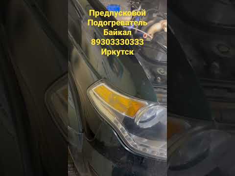 Предпусковой подогреватель двигателя Байкал на УАЗ Патриот