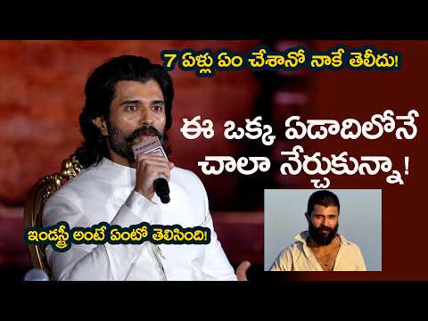 Vijay Deverakonda Emotional Words 🔥 | “7 Years Em Chesano Nake Telidhu” | Ranabaali Event