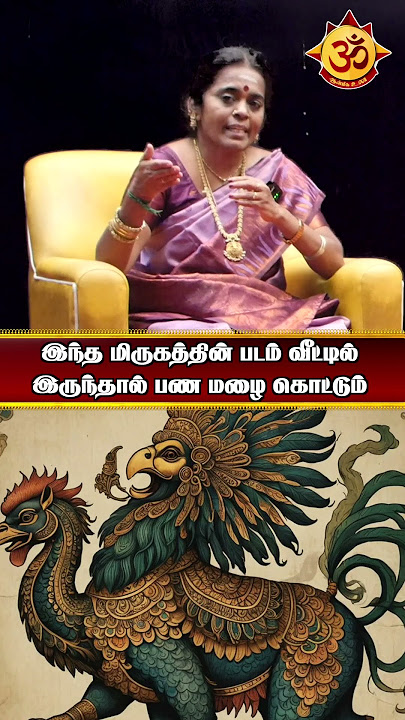 இந்த மிருகத்தின் படம் வீட்டில்  இருந்தால் பண மழை கொட்டும்