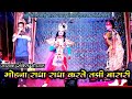 Mohana radha radha plays your flute singer sanket gopal shree soljai natya naman mandal devrukh kolewadi