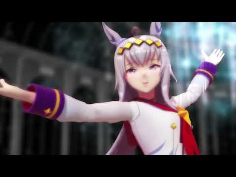 【ウマ娘】オグリキャップでうそつき【MMD】