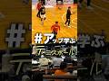 【面白いアップ🏀】テニスボール2個!ルーズボールのように! #Shorts #バスケ #もりもり部屋