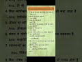 Biology GK Questions #gk #gkinhindi #gkquestion #upsc #shorts #shortvideo #ytshorts #youtubeshorts