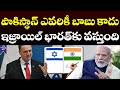 Pakistan is Not the Boss to Stop Israel From Coming to India | India Israel FTA shocked 😲 Asia