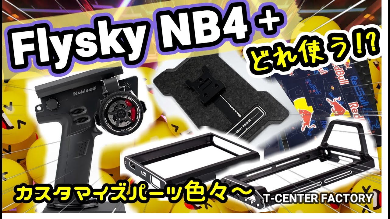 Flysky NB4+ カスタマイズパーツ装着!! - YouTube