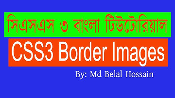 CSS3 Bangla Tutorial | CSS Advanced Bangla | CSS3 Border Image