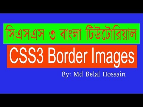 CSS3 Bangla Tutorial | CSS Advanced Bangla | CSS3 Border Image