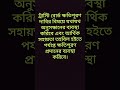 আর্থিক সহায়তা তহবিল থেকে যেভাবে সহায়তা পাবেন 💰 #shorts #আর্থিক_সহায়তা #তহবিল  #financialhelp