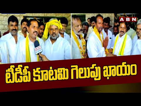 టీడీపీ కూటమి గెలుపు ఖాయం | TDP Candidate Jayachandra Reddy Election Campaign | ABN Telugu - ABNTELUGUTV