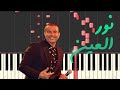نور العين عمر دياب Easy Piano By Lotfy 